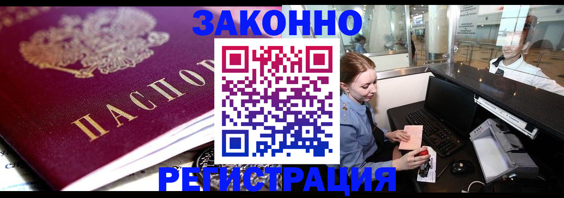 временная регистрация недорого в Новосибирской области