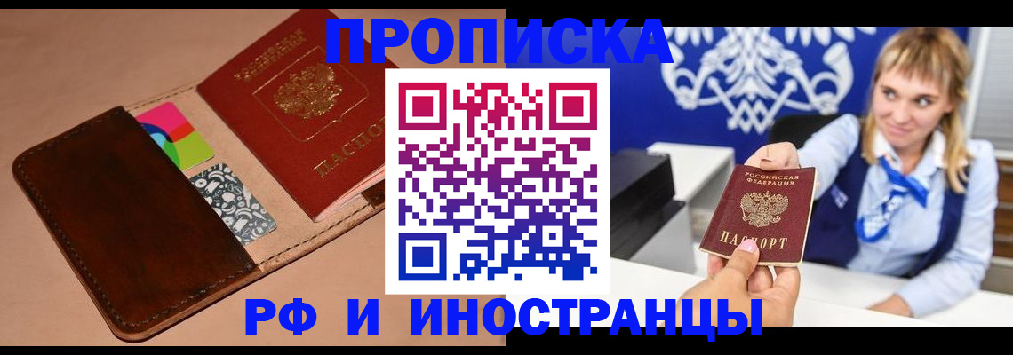 прописка паспорт в Новосибирской области