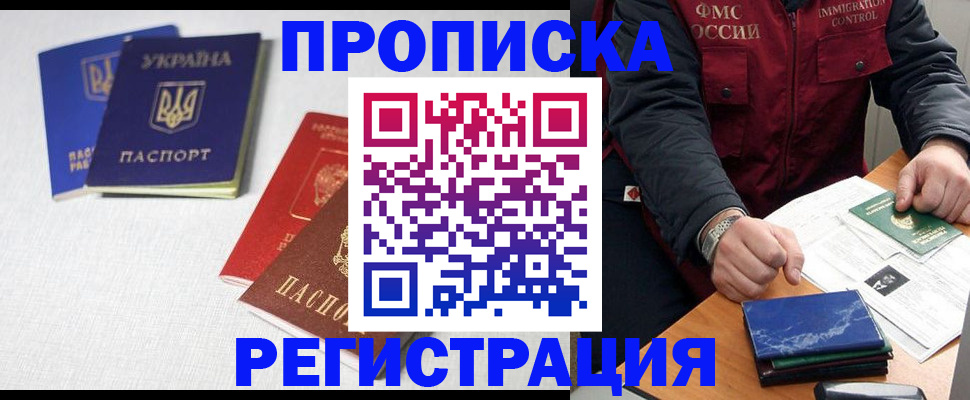 прописка ребенка в Новосибирской области
