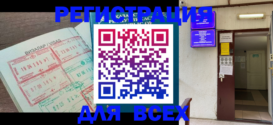 прописка в Новосибирской области
