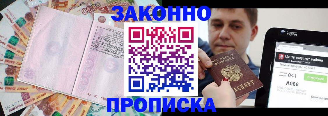 прописка для кредита в Новосибирской области